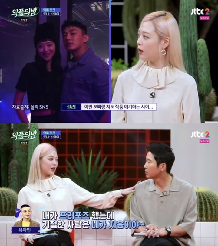 Sulli Akui Pernah Tolak Tawaran Yoo Ah In Bintangi Drama