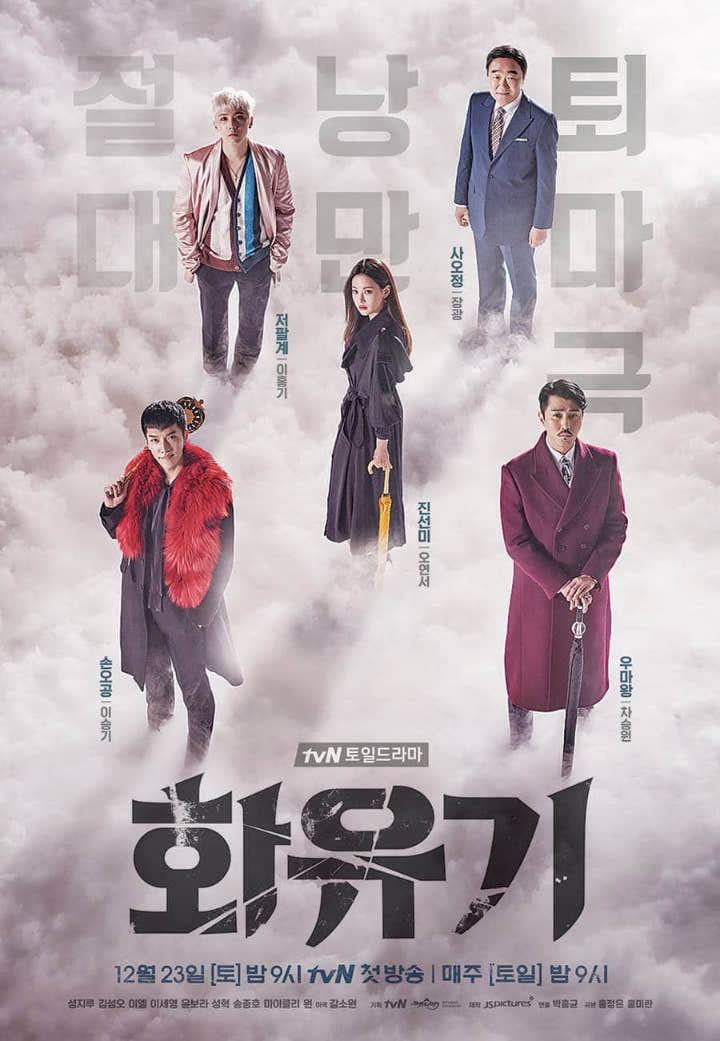 'A Korean Odyssey' (2017-2018)