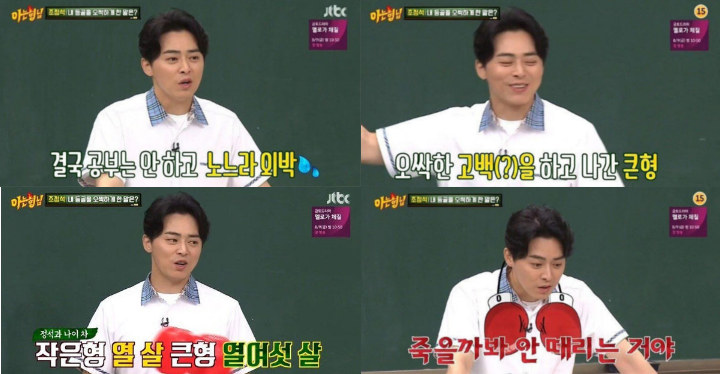 Jo Jung Suk Pernah Ketakutan Bakal Dibunuh Kakak Laki-Lakinya