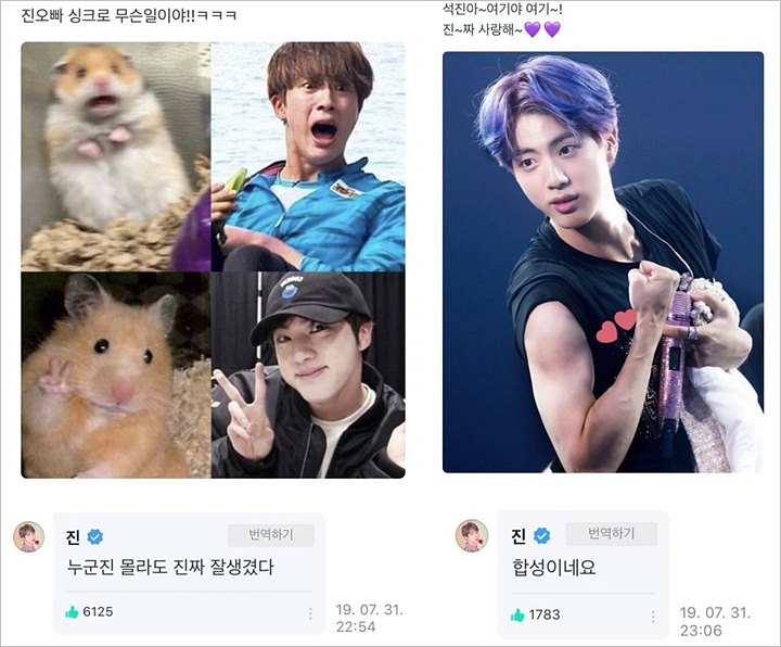 Jin BTS Balas Postingan ARMY 1