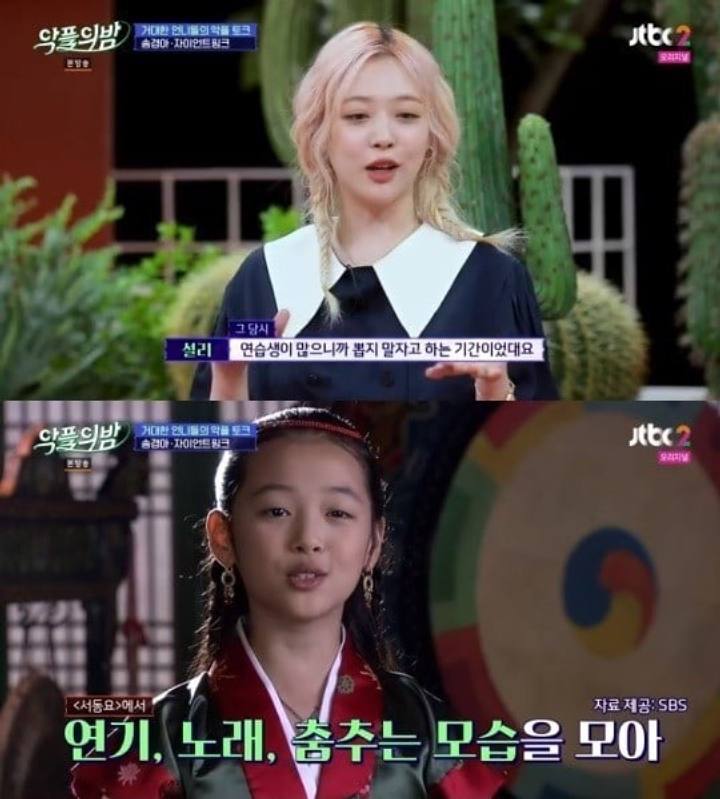Sulli Buka-Bukaan Soal Audisinya di SM dan Ungkap Komentar Mengejutkan Lee Soo Man