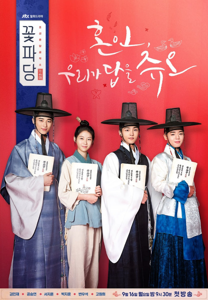 Park Jihoon Tersenyum Manis di Poster \'Flower Crew\', Netter Malah Singgung Ong Sung Woo