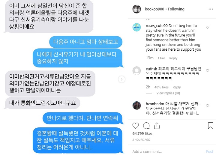 Chat Ku Hye Sun dan Ahn Jae Hyun Satu