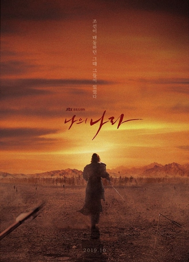 Yang Se Jong Berubah Jadi Pahlawan Gagah Berani di Teaser \'My Country\'
