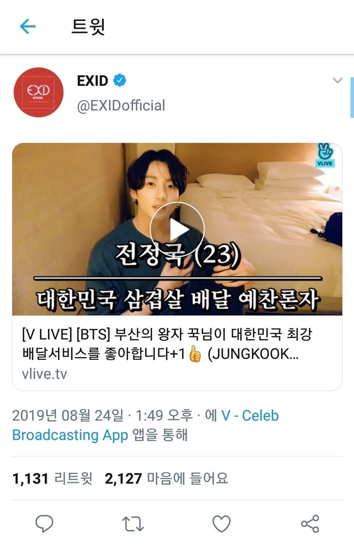 Unggahan Twitter Resmi EXID Nyasar ke V Live Jungkook BTS Picu Kemarahan Fans 1