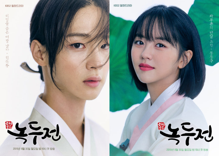 Kim So Hyun dan Jang Dong Yoon Adu Cantik di Poster Karakter \'The Tale of Nokdu\'