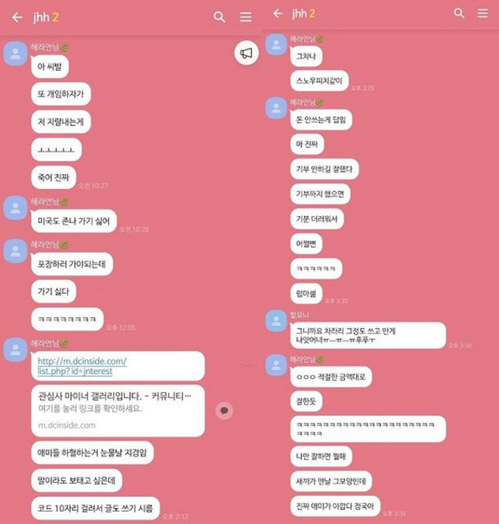 Beredar Percakapan Jungkook BTS Dimaki-Maki Manajer Fansite 2
