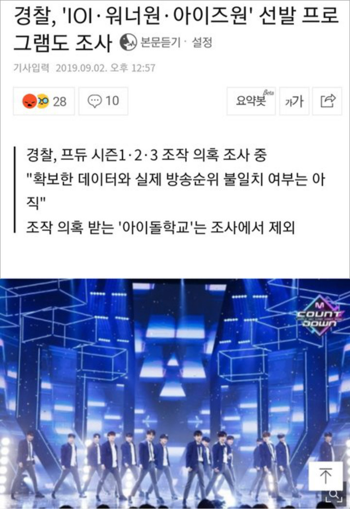Polisi Selidiki Semua Seri \'Produce 101\', Wanna One Paling Ramai Diperbincangkan
