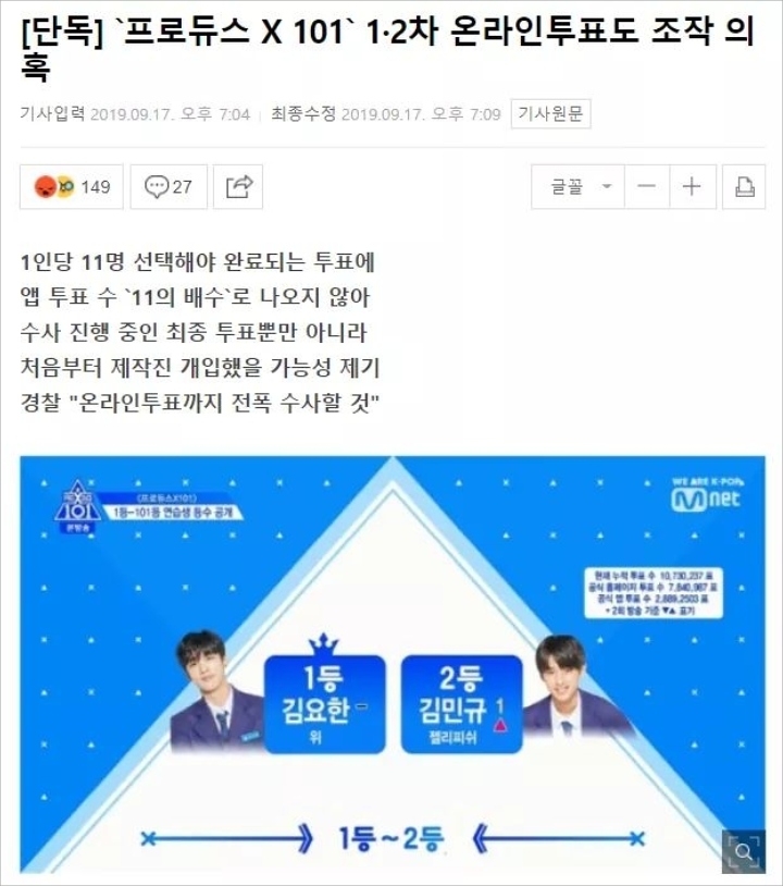 Kecurigaan Terbaru Soal Manipulasi Voting \'Produce X 101\' Sukses Bikin Geger