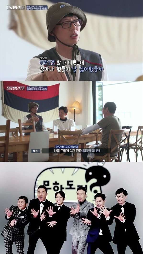 Yoo Jae Seok Merasa Dibenci Member \'Infinite Challenge\' Gara-Gara Hal Ini