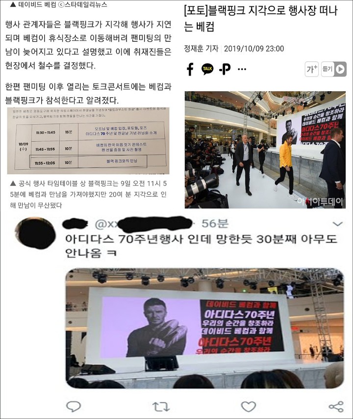Media Korea Sengaja Tulis Berita Buruk tentang BLACKPINK Soal Telat di Acara Bareng David Beckham?