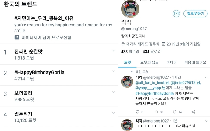 Fans X1 Ejek Jimin BTS dengan Trendingkan Tagar Ultah Ini 1