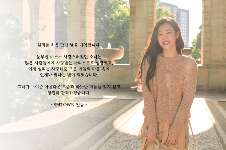 SM Entertainment Ucapkan Pesan Terakhir untuk Sulli