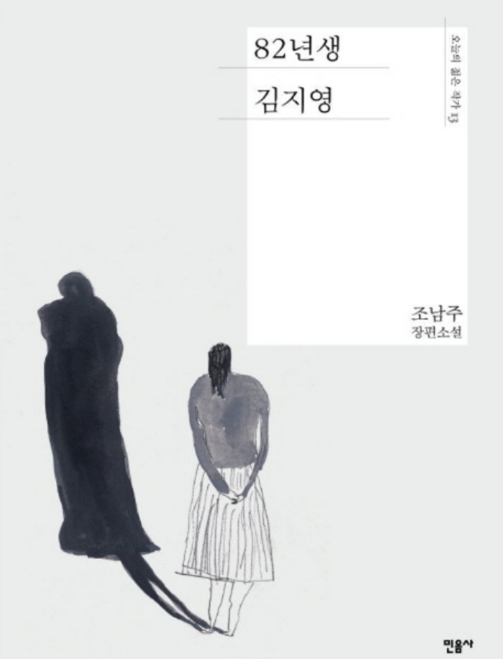 Angkat Tema Feminisme, Premiere Film Gong Yoo \'Kim Ji Young: Born 1982\' Raih Penonton Fantastis