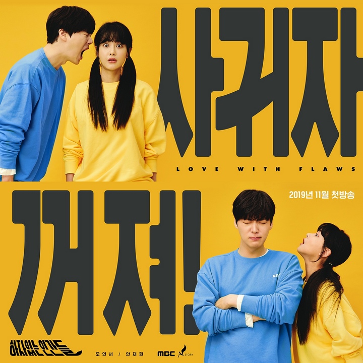 Kemesraan Ahn Jae Hyun dan Oh Yeon Seo di Poster \'Love with Flaws\' Tuai Respon Begini