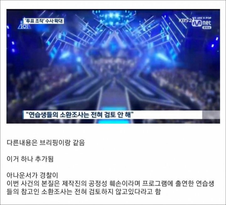 KBS Laporkan Polisi Tak Pernah Pertimbangkan Interogasi Trainee \'Produce 48\' dan \'Produce X 101\' , Netizen Bingung