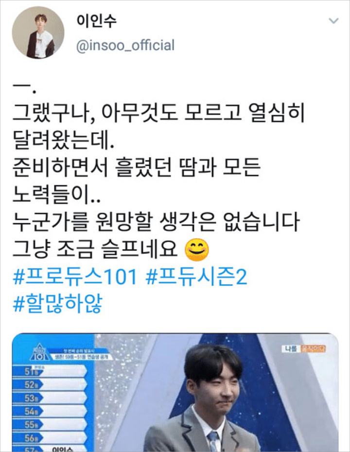 Mantan Trainee \'Produce 101\' Season 2 Ikut Komentari Manipulasi Voting, Malah Tuai Cibiran