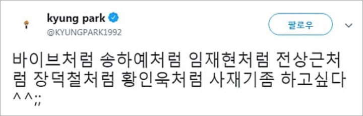 Park Kyung Singgung Sejumlah Artis Lakukan Manipulasi Penjualan Album, Pihak Agensi Buka Suara