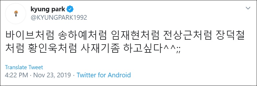 Park Kyung Banjir Dukungan Usai Berani Sebut Nama Musisi Yang Diduga Lakukan Sajaegi
