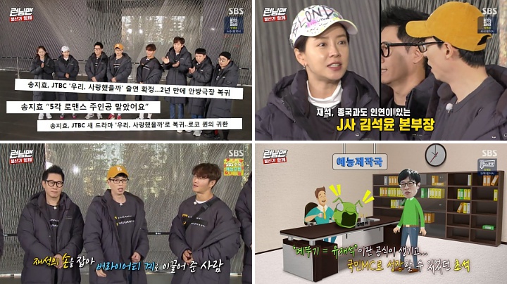 Reaksi Yoo Jae Seok dan Kim Jong Kook Soal Drama Baru Song Ji Hyo
