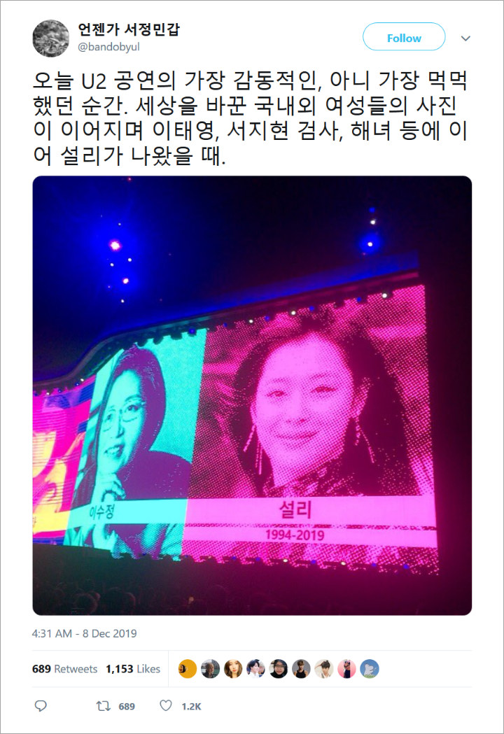 Band Legendaris U2 Beri Penghormatan Menyentuh Untuk Sulli Dalam Tur Konser Korea Mereka