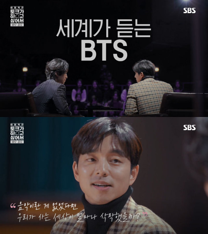 Gong Yoo Ungkap Kekaguman pada BTS, Ingin Lahir Kembali Jadi Musisi