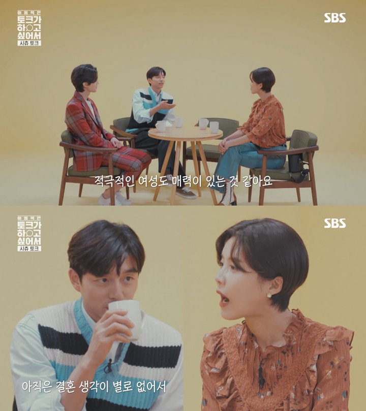 Gong Yoo Ternyata Demen Cewek Agresif dan Ingin Dilamar Duluan
