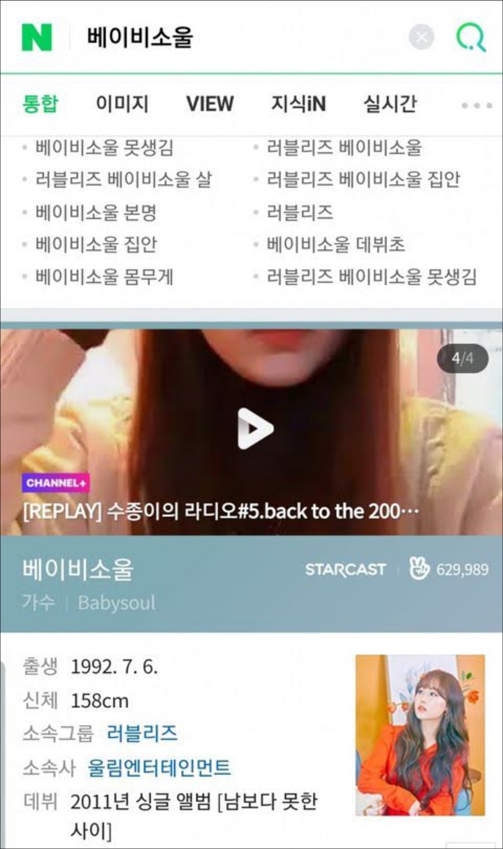 Baby Soul Lovelyz Diolok Oleh Netize karna Jelek Dan Gendut , Komentar Netizen Lebih Sadis