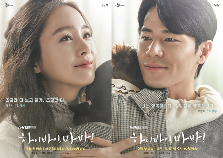 Kecantikan Kim Tae Hee di Poster \'Hi Bye, Mama!\' Banjir Pujian
