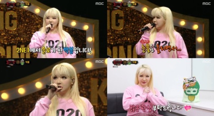 Park Bom Ingin Ajak 2NE1 Reuni, Netizen : Salah Dia Sendiri Siapa Suruh Pakai Narkoba