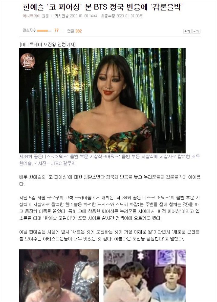 GDA 2020: Jungkook BTS Dituduh Olok-Olok Tindik Hidung Han Ye Seul 1