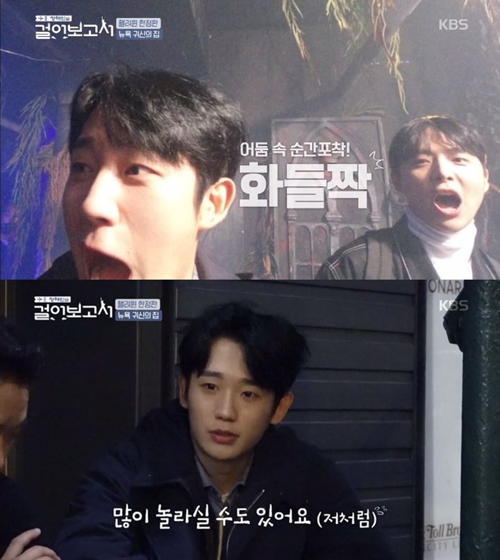 Jung Hae In Ketakutan Saat Kunjungi Rumah Hantu di \'Jung Hae In Walking Report\', Fans Malah Gemas