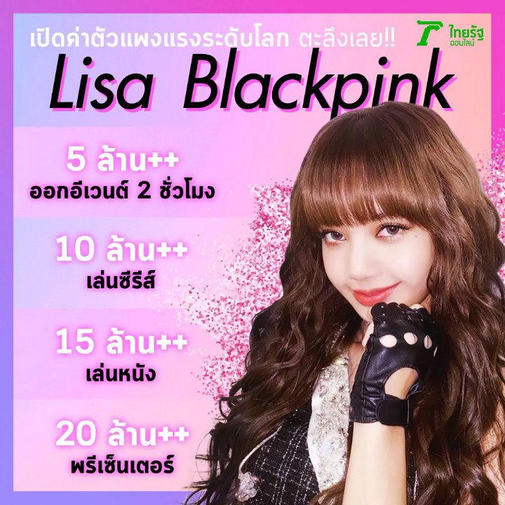 Lisa Disorot Media Thailand Lantaran Diduga Patok Harga Super Tinggi Untuk Event Drama Dan Iklan