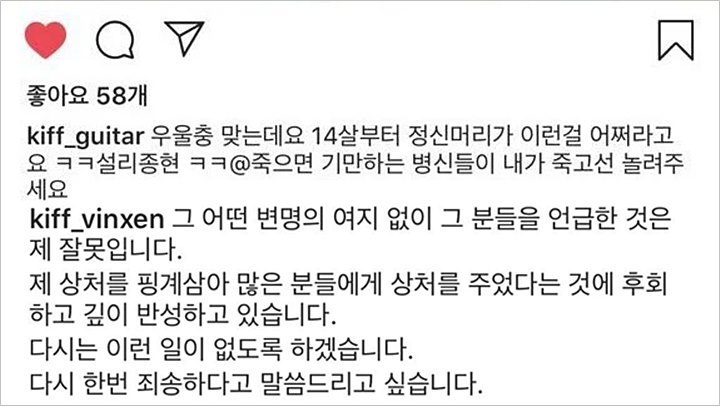 Marah Singgung Mendiang Sulli dan Jonghyun, Rapper Ini Langsung Minta Maaf