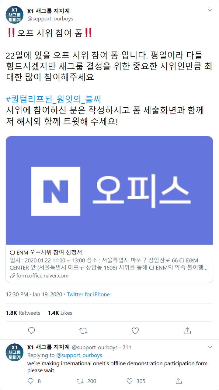 Fans X1 Bakal Gelar Demo Di Depan Kantor Besar CJ ENM, Tuntut Hal Ini Untuk Masa Depan Member