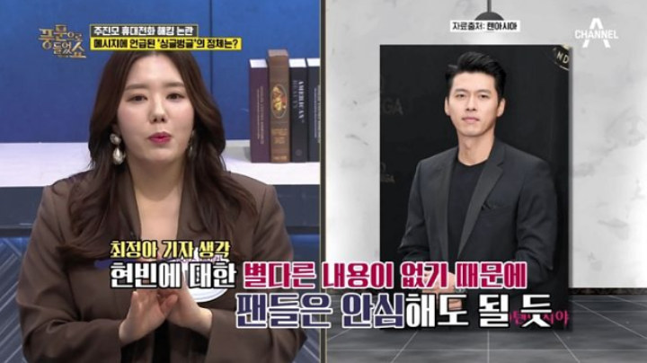 Reporter Buka-Bukaan Soal Keterlibatan Hyun Bin dengan Chat Mesum Joo Jin Mo