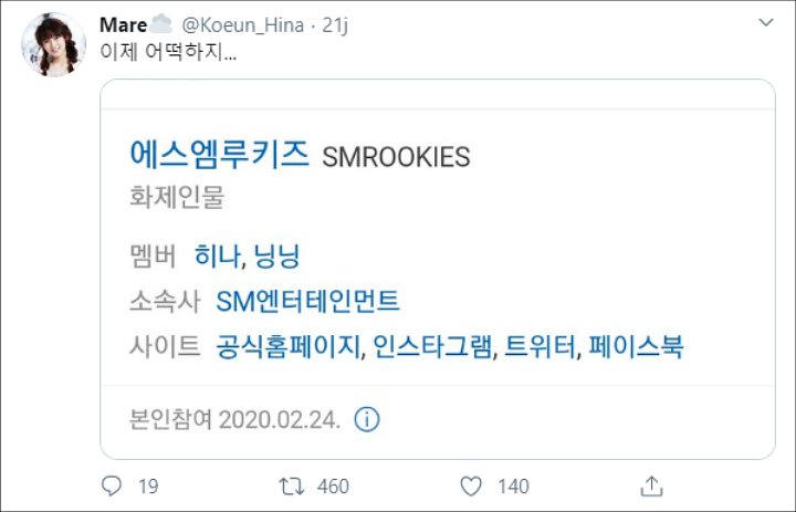 Bukti Kuat Lami dan Koeun SMRookies Sudah Tinggalkan SM