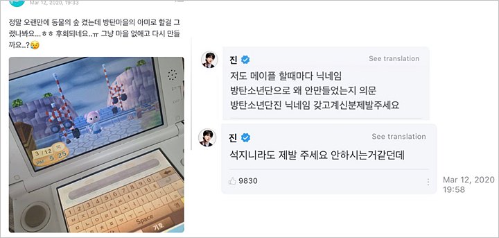 Sering Bawa Hoki, Jin BTS \'Ngemis\' Namanya Sendiri untuk ID Game Online 1