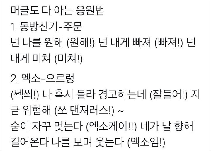 Fanchant Lagu TVXQ dan EXO Ini Dikenal Luas Sampai Dihafal Fans Grup-Grup Lain?