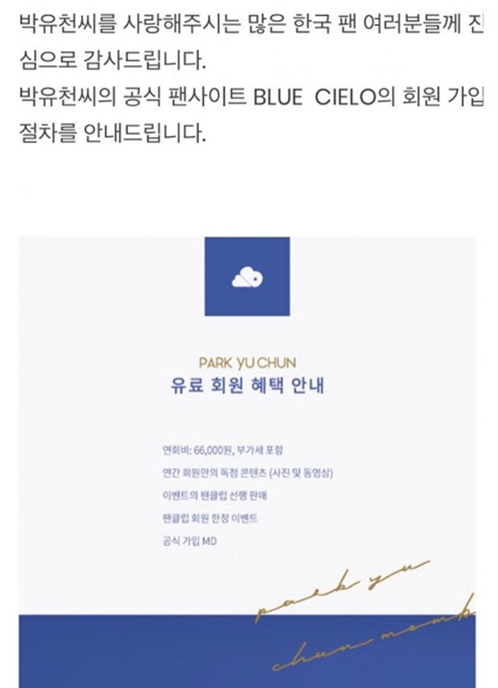Park Yoochun Dihujat Oleh Netizen Karena pasang Harga Yang Tidak Wajar Untuk Gabung Ke fanclub Resmi Miliknya