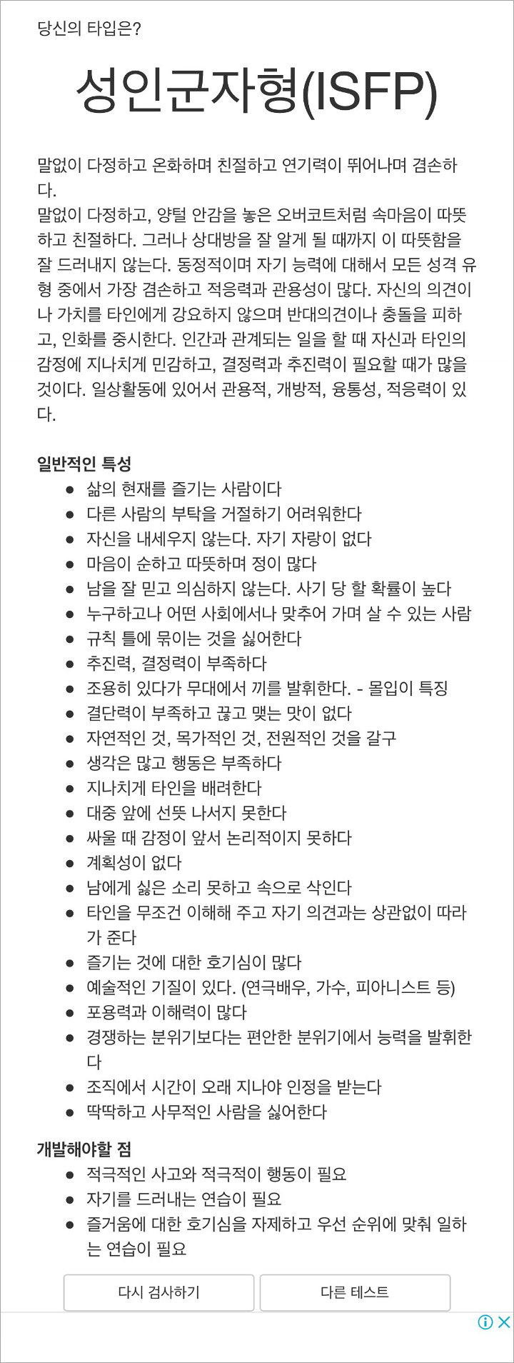 Baekhyun EXO Bagikan Hasil Tes MBTI, Fans Tak Percaya Ia Miliki Kepribadian Ini