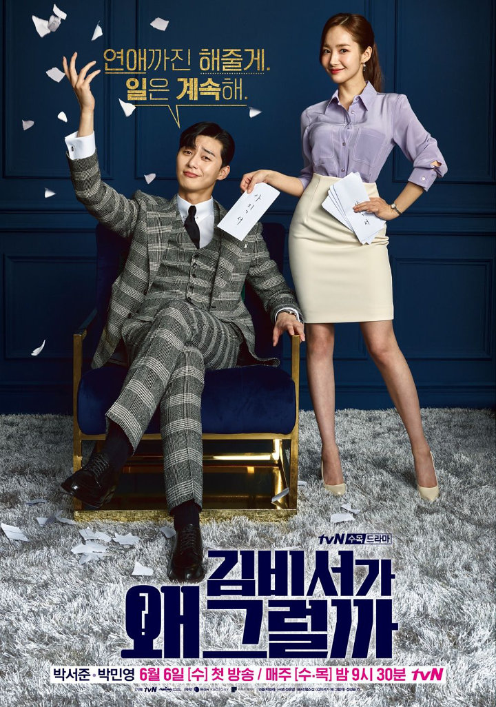 What's Wrong with Secretary Kim?