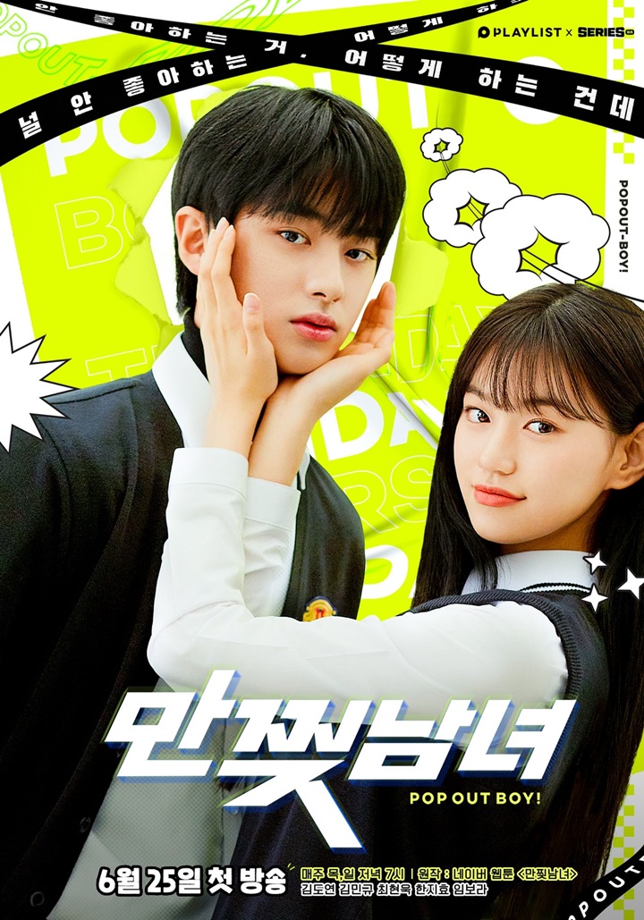 Visual Kim Minkyu dan Kim Doyeon Sebagai Pasangan \'Pop Out Boy\' Jadi Perbincangan
