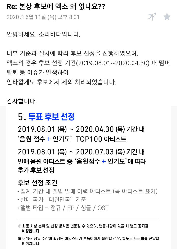 Ungkap Alasan EXO Tak Masuk Nominasi Bonsang, Kredibilitas Soribada Awards 2020 Dipertanyakan