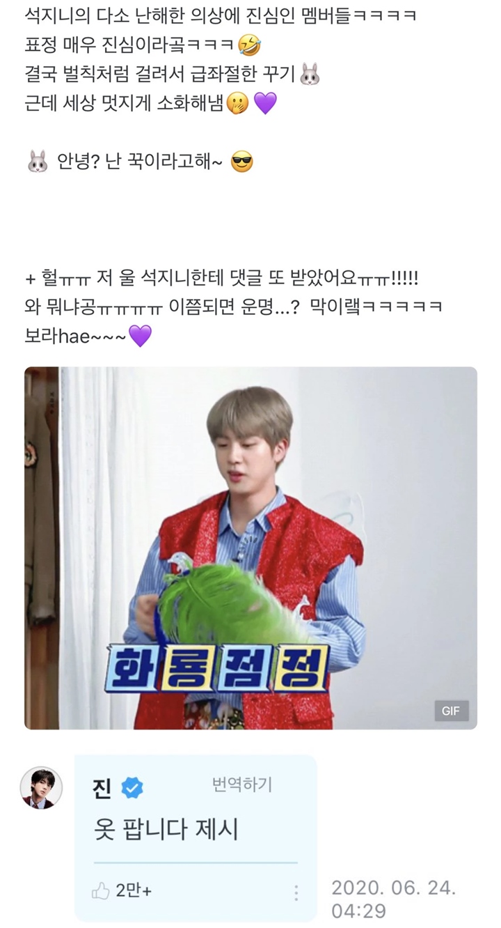 Jin Pede Lelang Baju Super Noraknya di \'Run BTS!\'