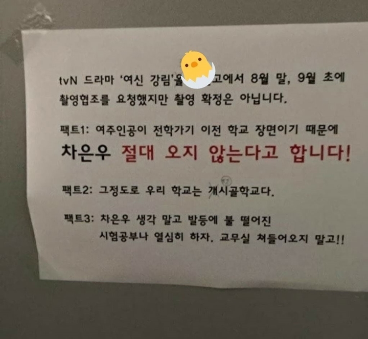 Viral Pengumuman Murid Tanggapi Rumor Cha Eunwoo Syuting \'True Beauty\' di Sekolah