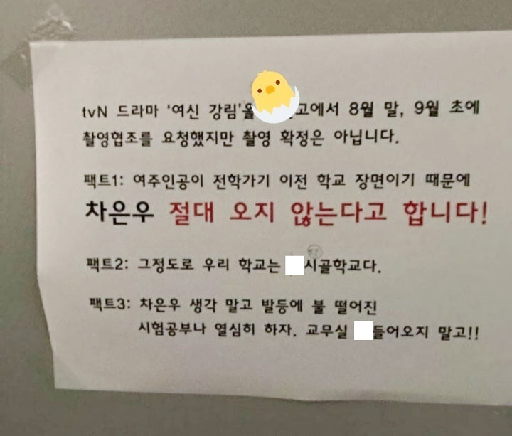 Pengumuman Kocak Soal Kehadiran Cha Eunwoo ASTRO di Sekolah Ini Jadi Perhatian