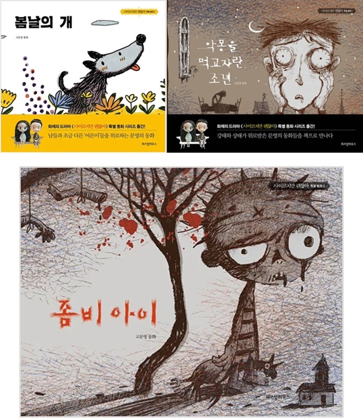\'It\'s Okay to Not Be Okay\' Sudah Tampilkan 3 Dongeng Penuh Makna, Fans Bisa Beli Bukunya