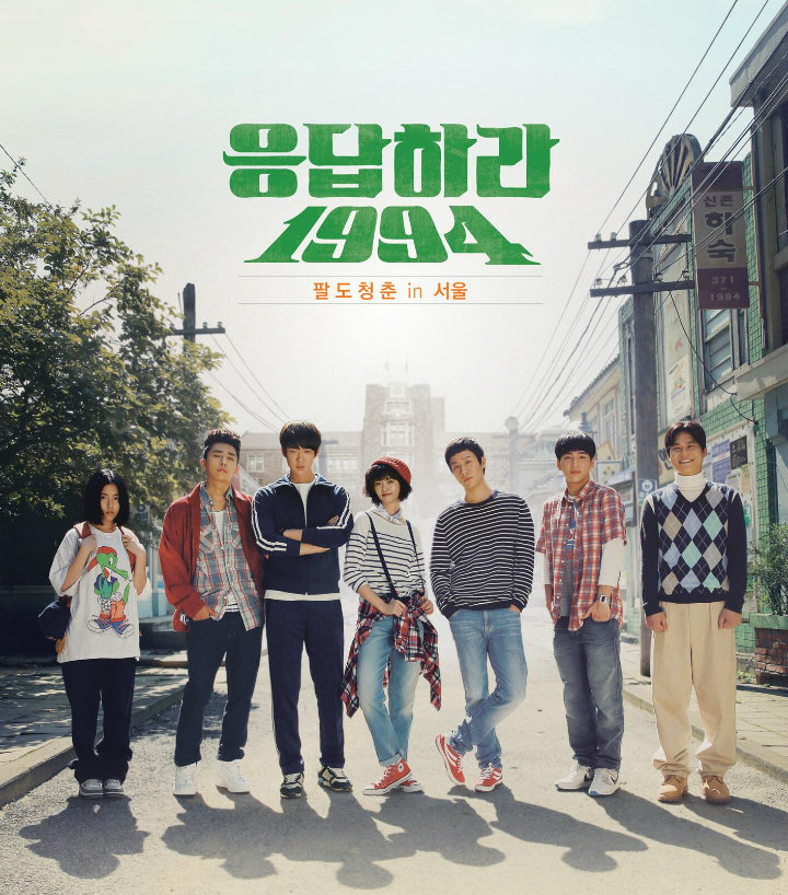 'Reply 1994'