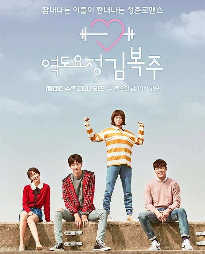 'Weightlifting Fairy Kim Bok Joo'